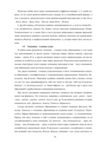 Research Papers 'Славянские топонимы Восточной Латгалии и Псковской области', 18.