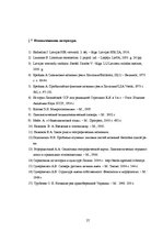 Research Papers 'Славянские топонимы Восточной Латгалии и Псковской области', 28.