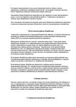 Research Papers 'Безработица', 5.