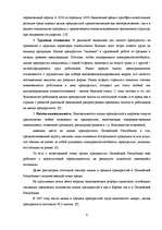 Research Papers 'Роль и особенности развития малых предприятий в развитии национальной экономики ', 9.