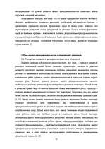 Research Papers 'Роль и особенности развития малых предприятий в развитии национальной экономики ', 13.