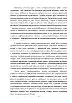 Research Papers 'Роль и особенности развития малых предприятий в развитии национальной экономики ', 14.