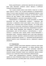 Research Papers 'Роль и особенности развития малых предприятий в развитии национальной экономики ', 15.