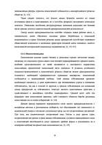 Research Papers 'Роль и особенности развития малых предприятий в развитии национальной экономики ', 16.