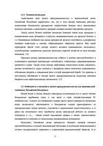 Research Papers 'Роль и особенности развития малых предприятий в развитии национальной экономики ', 17.