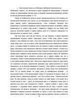 Research Papers 'Роль и особенности развития малых предприятий в развитии национальной экономики ', 20.
