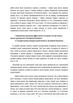 Research Papers 'Роль и особенности развития малых предприятий в развитии национальной экономики ', 21.