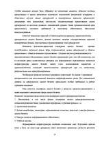 Research Papers 'Роль и особенности развития малых предприятий в развитии национальной экономики ', 24.
