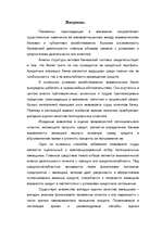 Research Papers 'Kредит', 1.