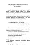Research Papers 'Kредит', 3.