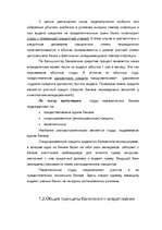 Research Papers 'Kредит', 7.