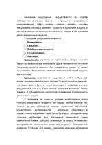 Research Papers 'Kредит', 8.