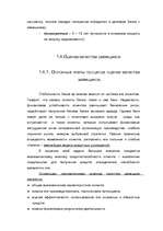 Research Papers 'Kредит', 14.