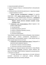 Research Papers 'Kредит', 15.