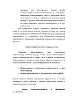 Research Papers 'Kредит', 31.