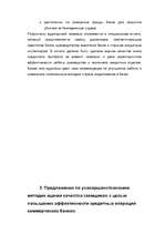 Research Papers 'Kредит', 38.