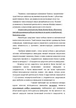 Research Papers 'Kредит', 39.