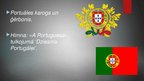 Presentations 'Portugāle. Ģeogrāfija. Kultūra. Infrasktruktūra', 2.