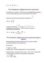 Summaries, Notes 'Дифференциальные уравнения', 2.