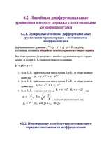 Summaries, Notes 'Дифференциальные уравнения', 3.