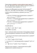 Summaries, Notes 'Дифференциальные уравнения', 4.