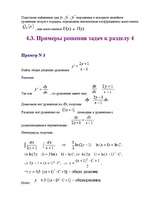 Summaries, Notes 'Дифференциальные уравнения', 5.