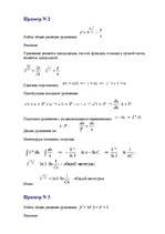 Summaries, Notes 'Дифференциальные уравнения', 6.