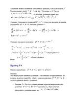 Summaries, Notes 'Дифференциальные уравнения', 7.