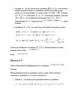 Summaries, Notes 'Дифференциальные уравнения', 8.
