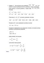 Summaries, Notes 'Дифференциальные уравнения', 9.