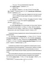Term Papers 'Uzrunu salīdzinošais pētījums franču, angļu un krievu valodā', 18.