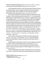 Term Papers 'Uzrunu salīdzinošais pētījums franču, angļu un krievu valodā', 52.