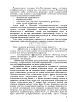Research Papers 'Естественная монополия', 6.