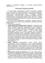 Research Papers 'Естественная монополия', 7.