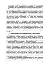 Research Papers 'Естественная монополия', 8.