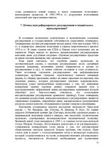 Research Papers 'Естественная монополия', 10.