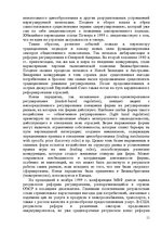 Research Papers 'Естественная монополия', 11.