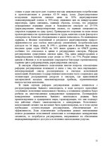 Research Papers 'Естественная монополия', 12.