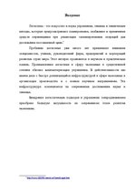 Research Papers 'Логистика', 1.