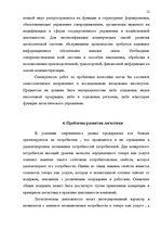 Research Papers 'Логистика', 10.