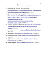 Research Papers 'Логистика', 14.
