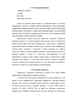 Practice Reports 'Отчет о профессиональной рекламной практике (Euro Doners Kebabs Latvija)', 7.
