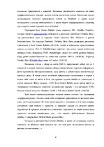 Practice Reports 'Отчет о профессиональной рекламной практике (Euro Doners Kebabs Latvija)', 8.