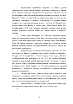 Practice Reports 'Отчет о профессиональной рекламной практике (Euro Doners Kebabs Latvija)', 14.