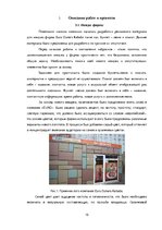 Practice Reports 'Отчет о профессиональной рекламной практике (Euro Doners Kebabs Latvija)', 15.