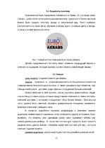 Practice Reports 'Отчет о профессиональной рекламной практике (Euro Doners Kebabs Latvija)', 17.