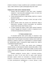 Practice Reports 'Отчет о профессиональной рекламной практике (Euro Doners Kebabs Latvija)', 22.