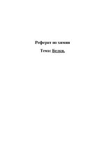 Research Papers 'Белки (протеины)', 1.