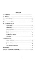 Research Papers 'Белки (протеины)', 2.
