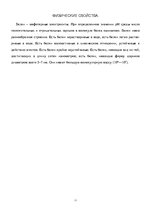 Research Papers 'Белки (протеины)', 11.
